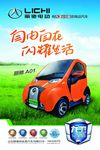 历驰电车