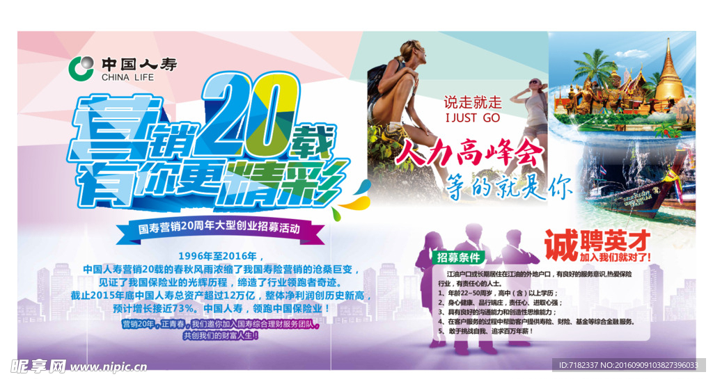 营销20载