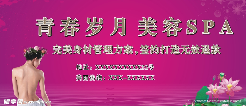 美容美体海报