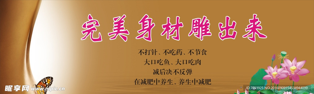 美容美体海报