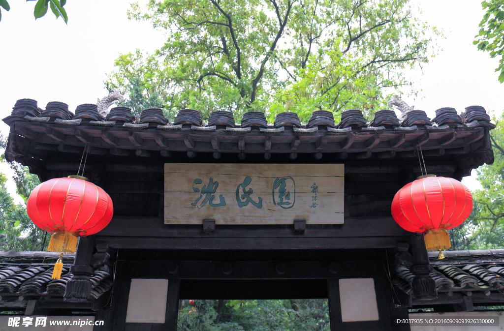 沈氏园牌匾