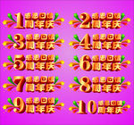 周年庆 周年店庆 感恩回馈