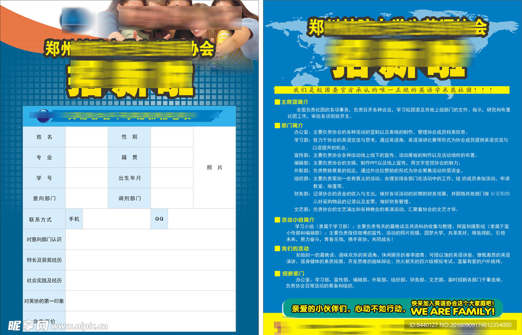学生英语表格