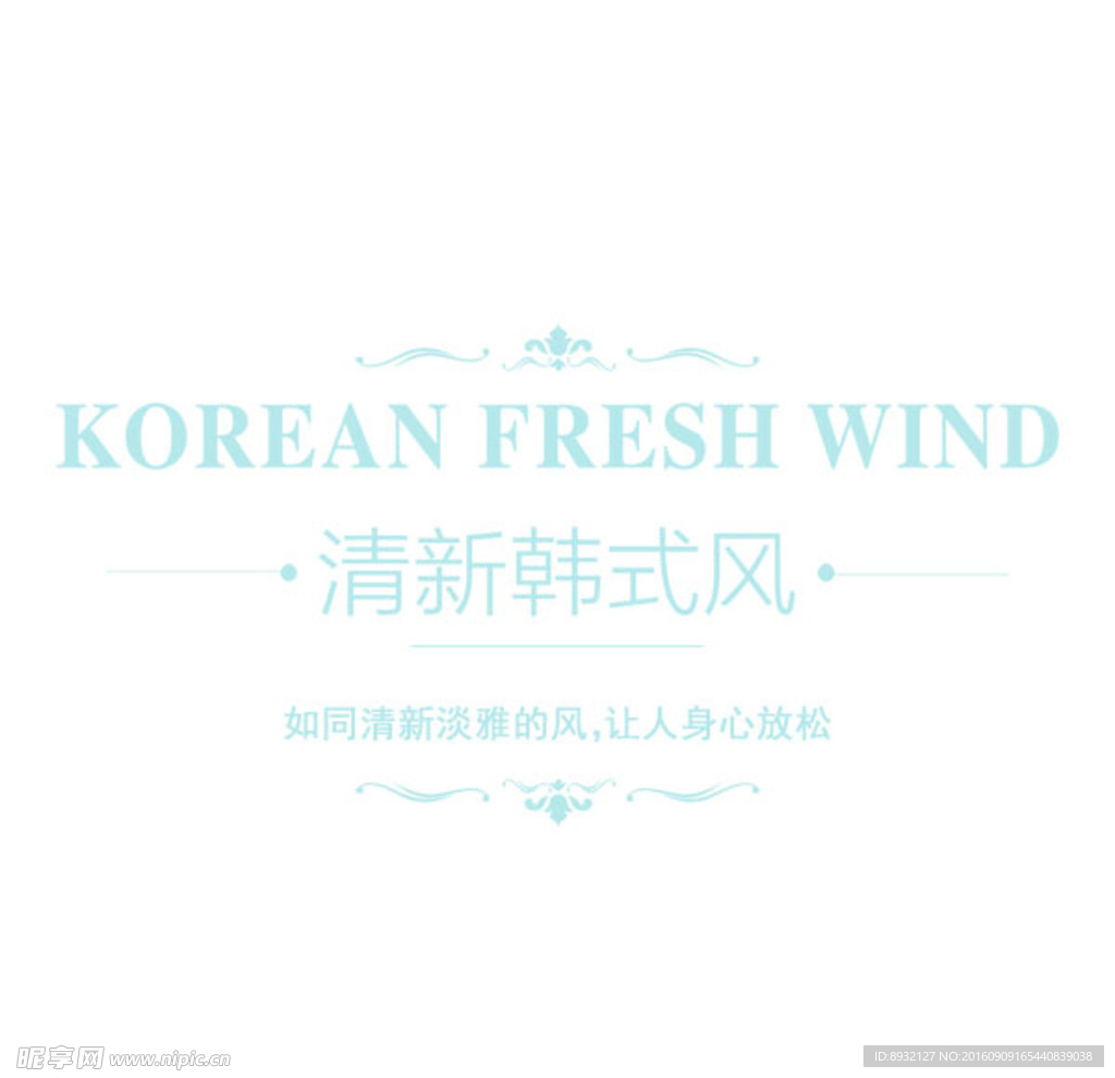 影楼韩风文字