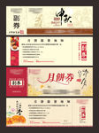 月饼券
