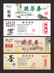 提茶券