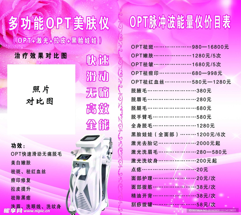 美肤仪