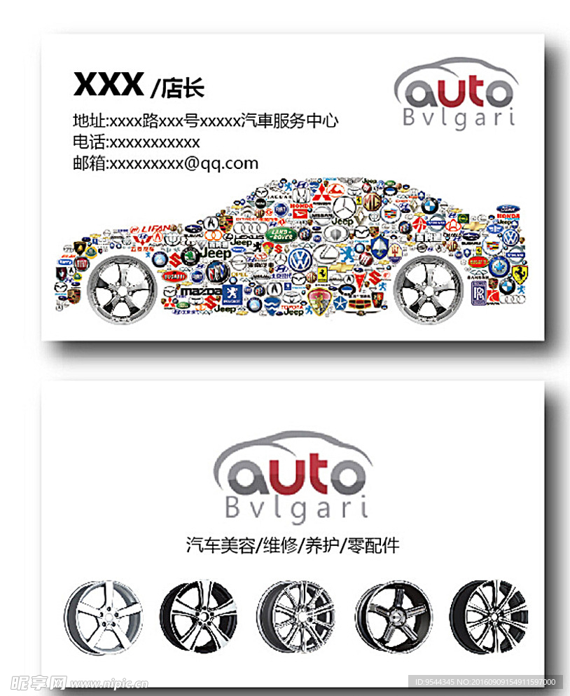 名片 汽车