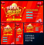 中秋国庆