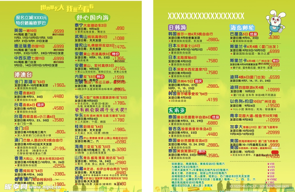旅游宣传单价格表