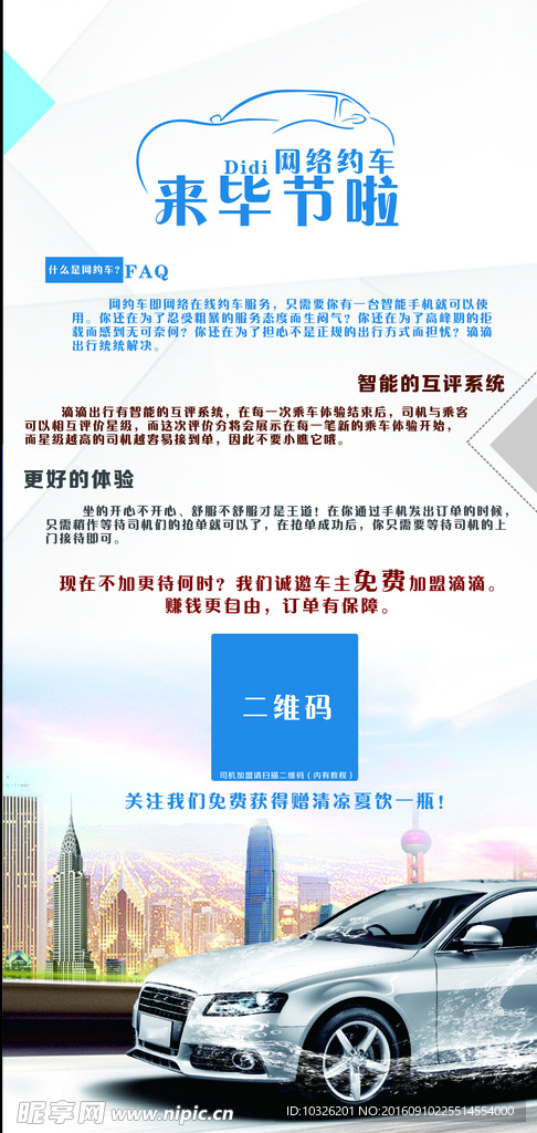 网约车X展架