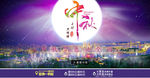 中秋节促销海报