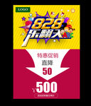 淘宝828现场大促活动海报