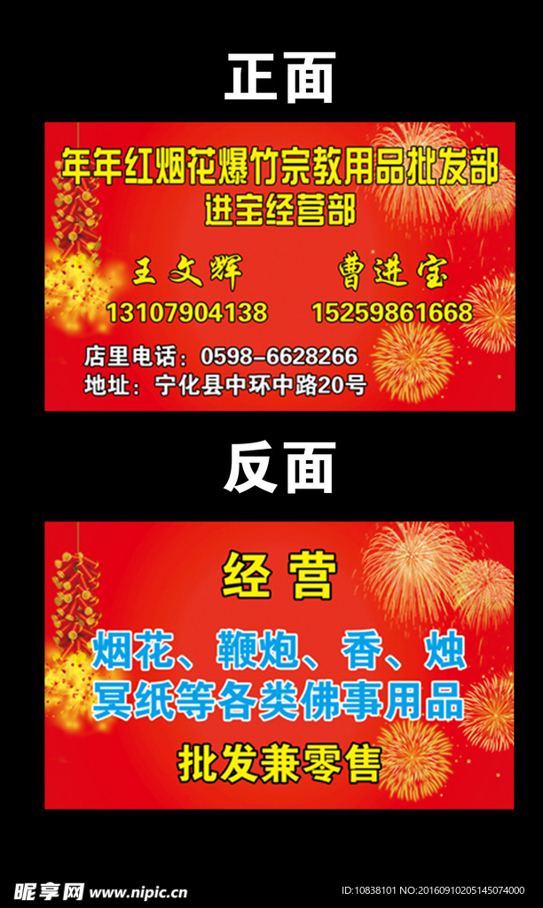 爆竹名片