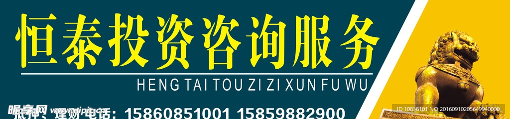 恒泰投资