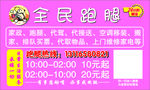 全民跑腿