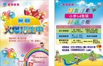 辅导班宣传单