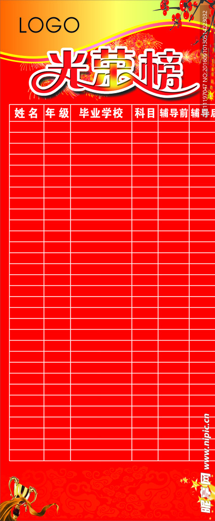 光荣榜