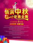 中秋促销海报