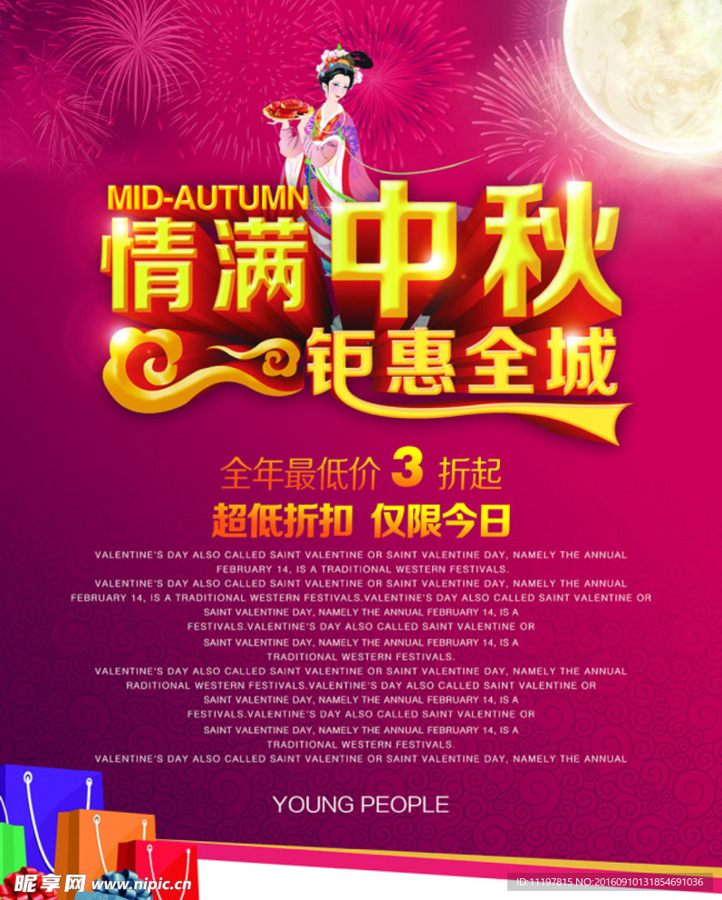 中秋促销海报