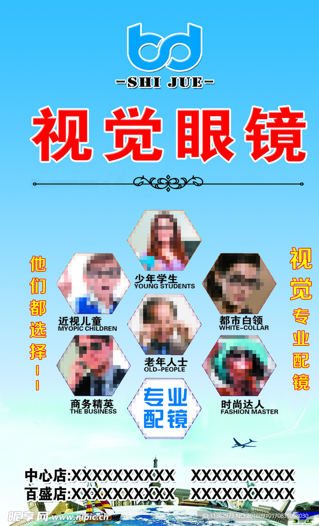 眼镜店海报