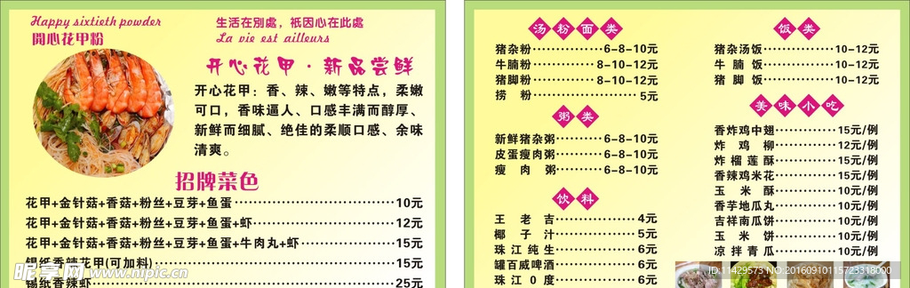 开心花甲粉菜单
