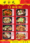 砂家煲干锅系列