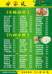 砂家煲美味菜肴