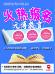 培训教育火热报名
