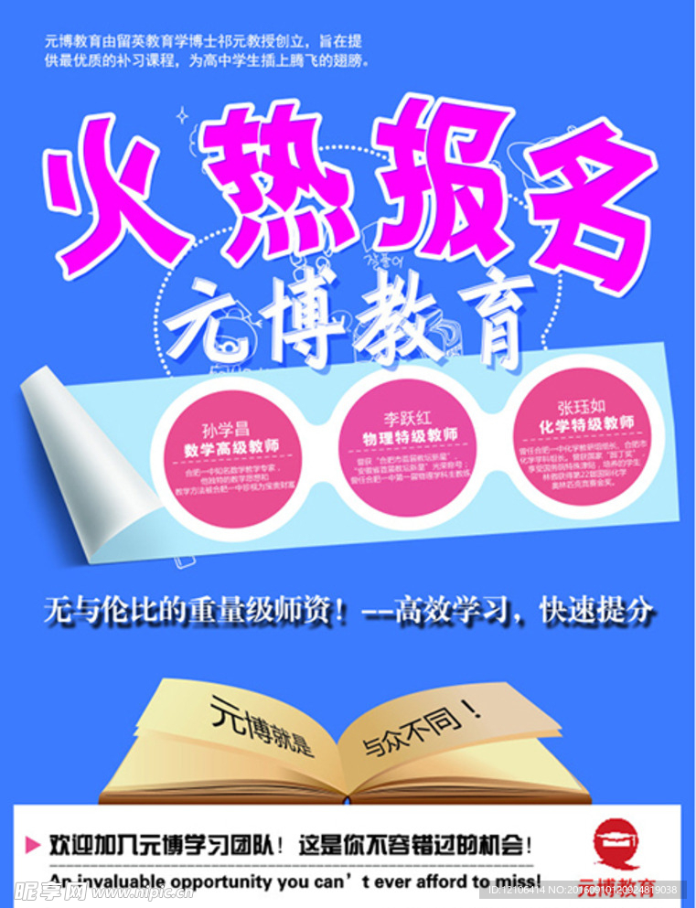 培训教育火热报名