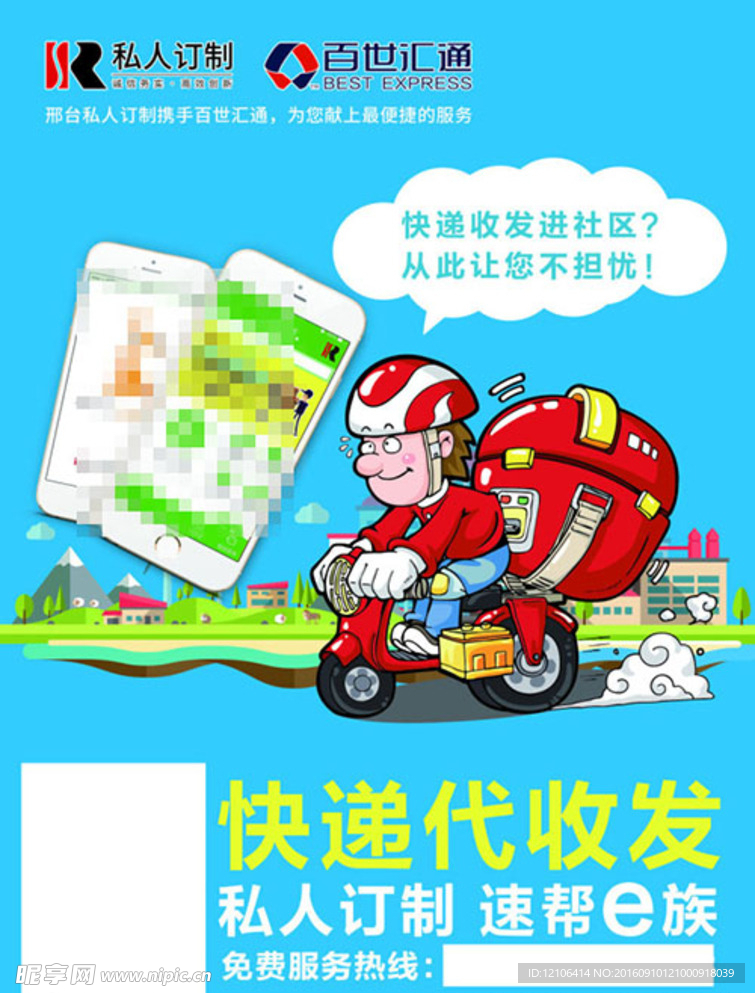 快递单页海报宣传广告