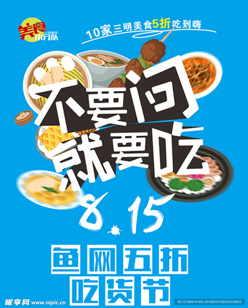 不要问就要吃微信宣传图