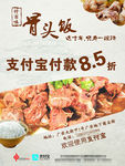 中式骨头饭