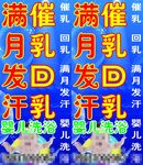 满月发汗催乳广告牌
