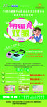 视力恢复仪