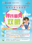 寻找最亮眼睛