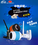 创意安防监控头海报