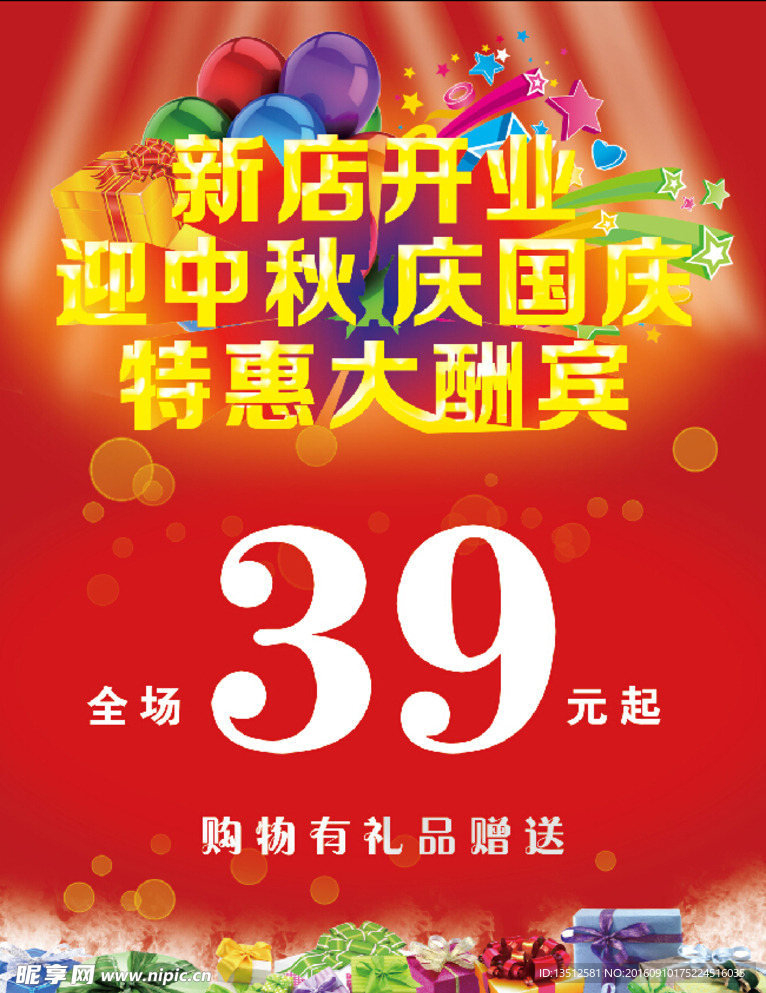 双节同庆