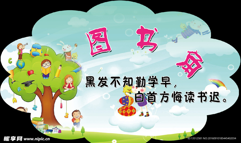 图书角