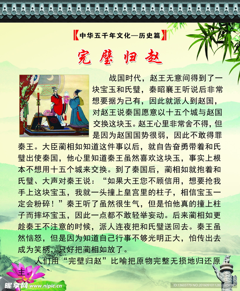 完璧归赵 历史篇 五千年文化篇