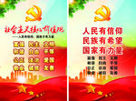 社会主义核心价值观