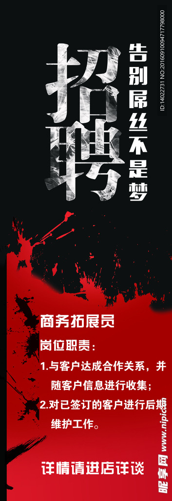 招聘海报