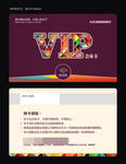 创意设计VIP会员卡