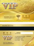 金色奢华质感VIP贵宾会员卡