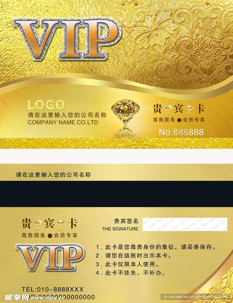 金色奢华质感VIP贵宾会员卡
