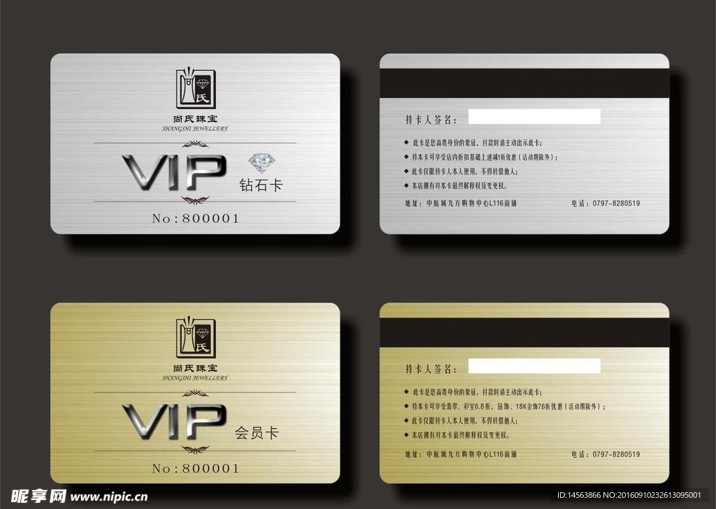 个性VIP会员卡