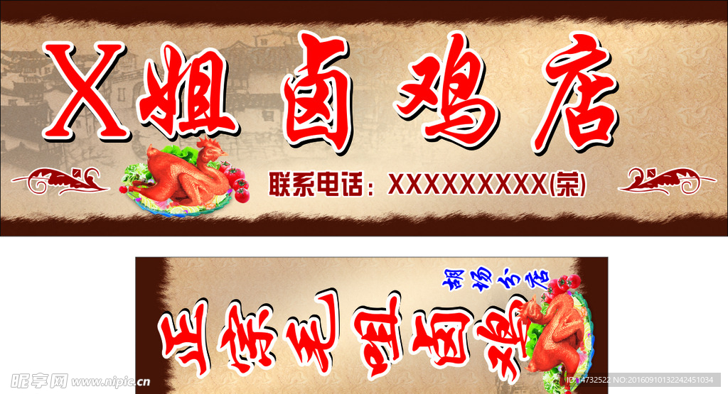 卤鸡店