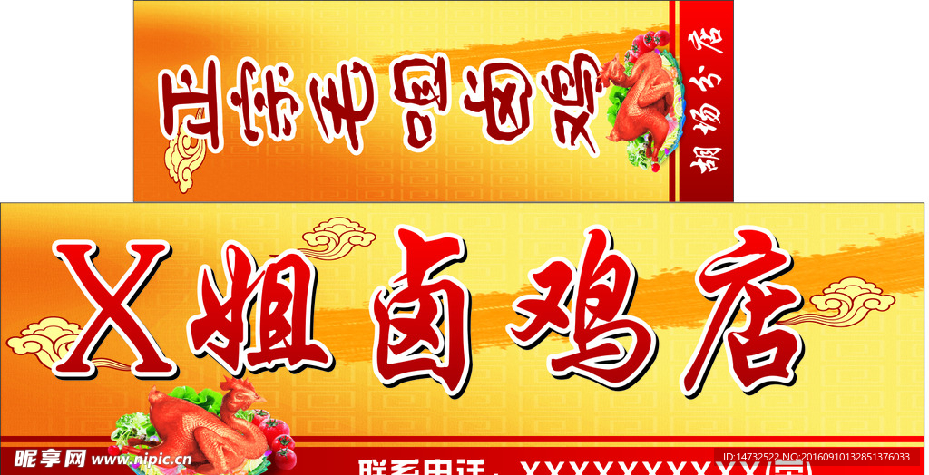卤鸡店