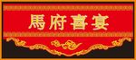 中式花纹边框图案