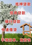 银行贷款